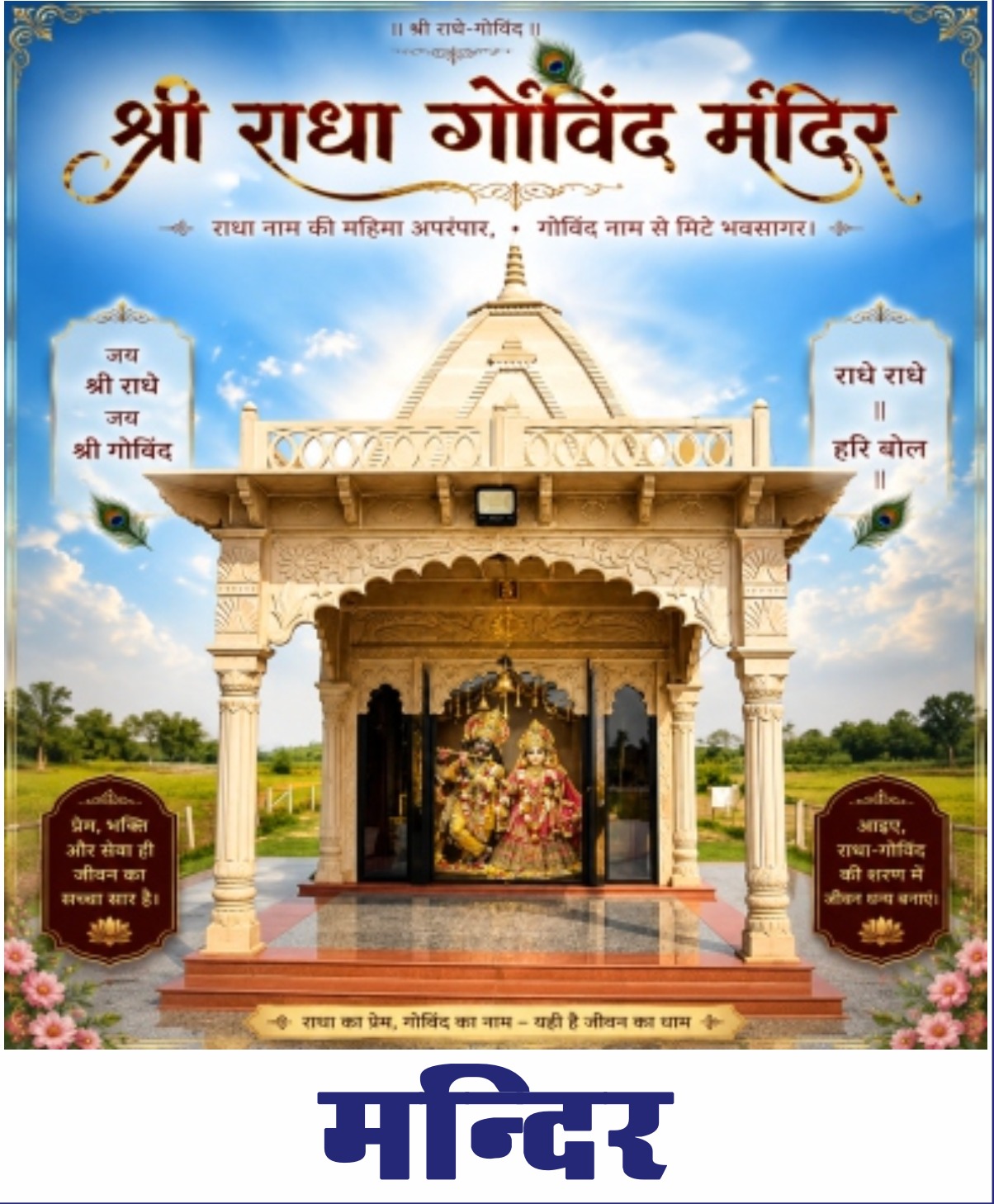 Shyam Angan
